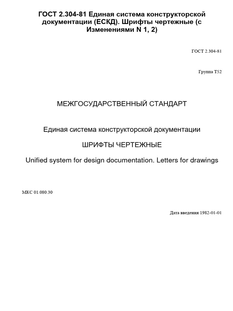 Gost-2-304-81 | PDF