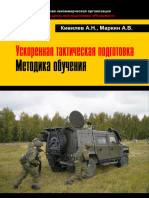 Book Kivilev Markin Tactical Training Fighter 2022