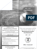 Математически предизвикателства 2005-2017