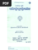 Download Sarvottam Granth - Aad Sri Guru Granth Sahib - Swami Ram Tirath Dandi Sanyasi by SikhSangat Books SN67999230 doc pdf
