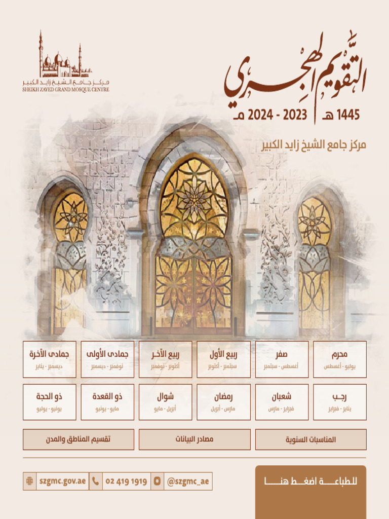 Abu Dhabi Hi JR I Calendar 1445 PDF