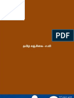 தமிழ் சஞ்சிகை -  எண் 025