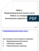 Перевод Научно-технической Литературы. Словари и Работа Со Словарями