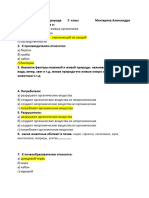 1итоговая Работа По Природе 5 Класс ф