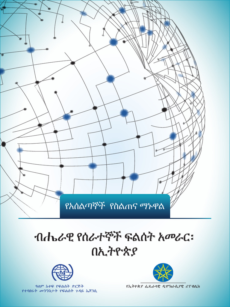 ETHIOPIAN MANAGEMENT INSTITUTE TRAINING SCHEDULE 2025 26 PDF visual data 8