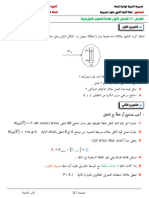 فروض 2 بلغيث أيمن