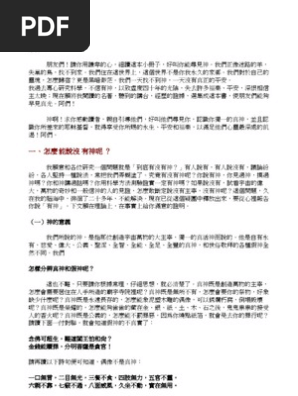 到底有沒有神 Pdf