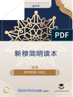 对新穆斯林 有益的简本: 该书以简洁的方式为新穆斯林呈现伊斯兰基础知识，让新穆斯林更加容易了解这个伟大宗教的特征。