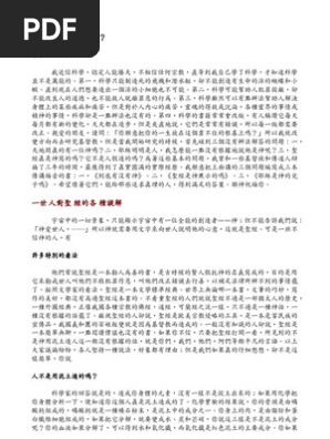 聖經是神默示的嗎 Pdf