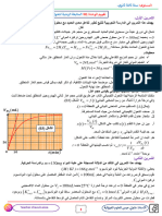 تقويم الوحدة 01 المتابعة الزمينة لتحول كيميائي