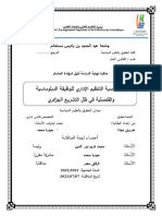 خصوصية التنظيم الإداري للوظيفة الدبلوماسية