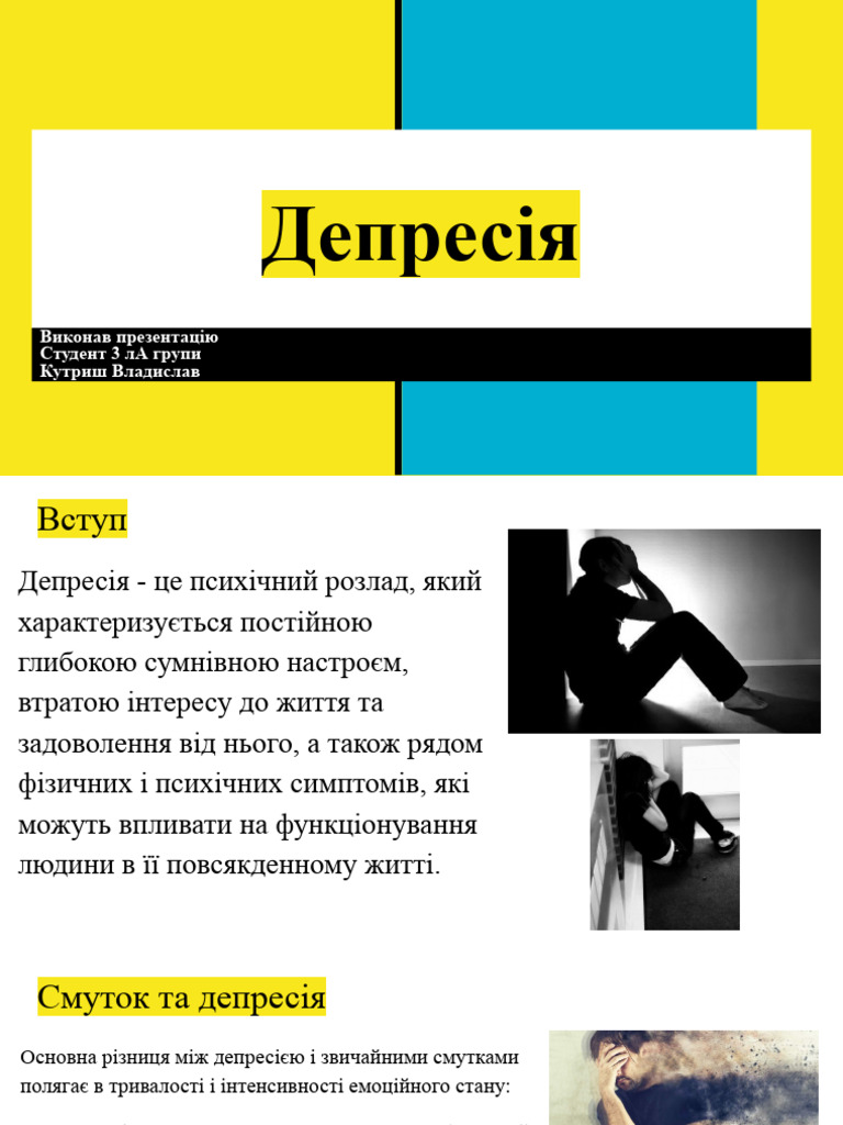 Депресія | PDF