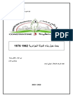 جامعة صالح بوبنيدر قسنطينة 03