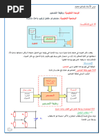 ملف شرح الحساسات بانواعها | PDF
