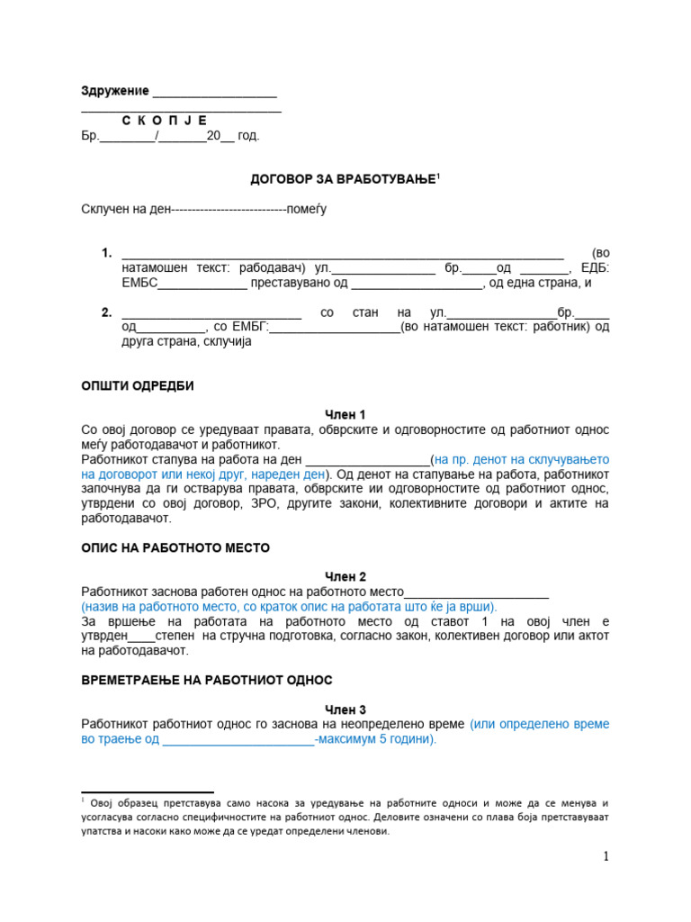 Договор за вработување | PDF