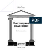 Gusev D. Populyarnaya Filosofiya U.a4