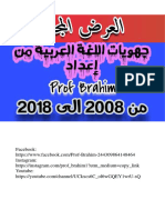 جهويات العربية 2008 - 2018