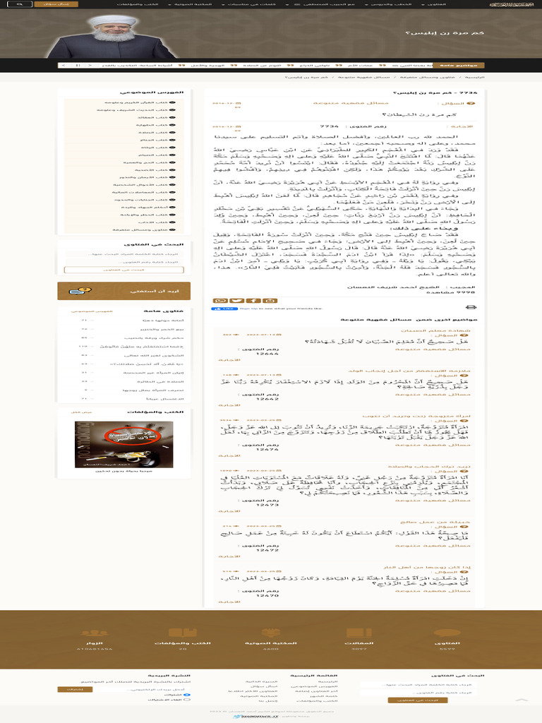 كم مرة رن إبليس؟ | PDF