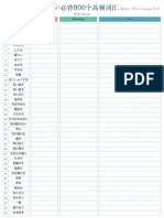 Meaning Note 身内 亭主 温もり 授かる すやすや しぐさ 愛しい なつく ねだる すねる 反発 ぎくしゃくする 言い返す 言い張る さんざん 省みる やまやまな 健在な いたわる かけがえのない 気が置けない 気心 打ち明ける 連中 呼び捨て 気に障る きまりが悪い たかが 恐縮する 気配り 打ち解ける 見栄 弄る 密かな まんざら まなざし 一筋 張り合う もの好き