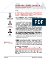 20210630 中信证券 硬质合金刀具行业深度报告：工业耗材好赛道，迈向国产化的星辰大海