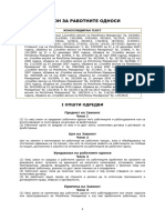 Закон за работните односи (консолидиран текст)