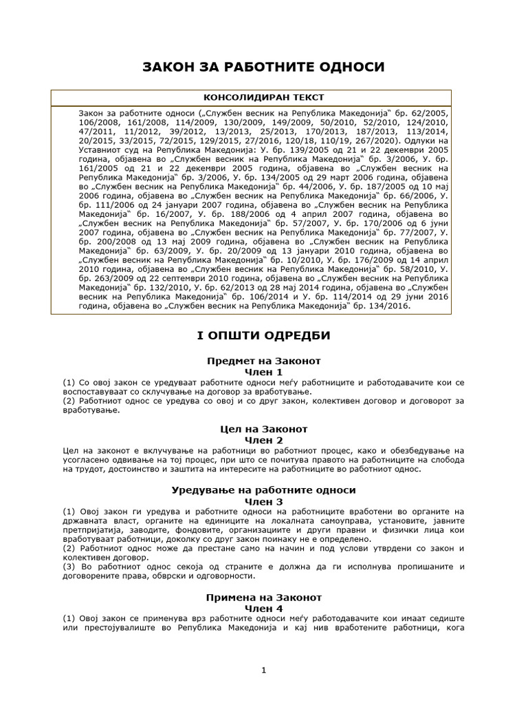 Закон за работните односи (консолидиран текст) | PDF