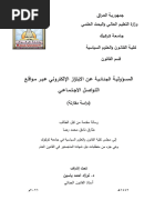 انتحال الشخصية في الفقهة الاسلامي | PDF