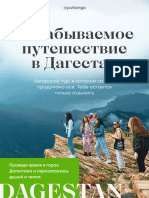 Программа тура в Дагестан 2023