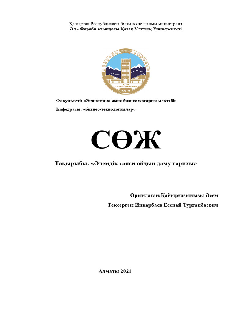 Сөж титулы | PDF
