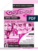 Madhyamik 2019 Bengali Suggestion - Achiever