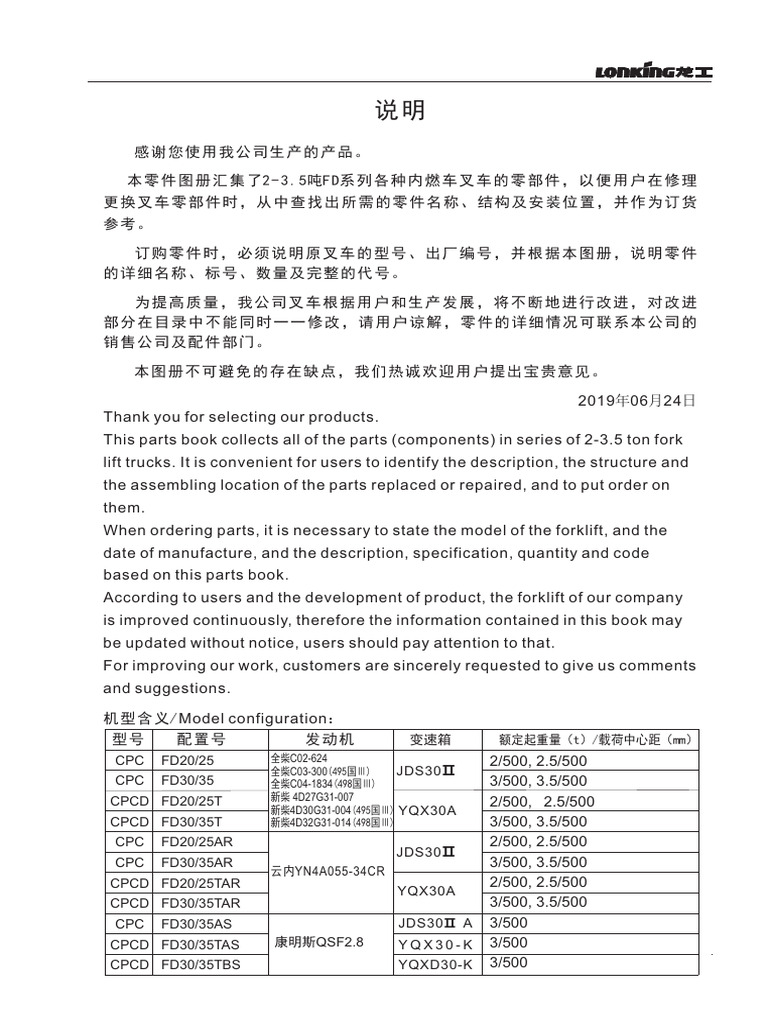 FD20（T）-FD35（T) III配件图册20190814（ ... | PDF