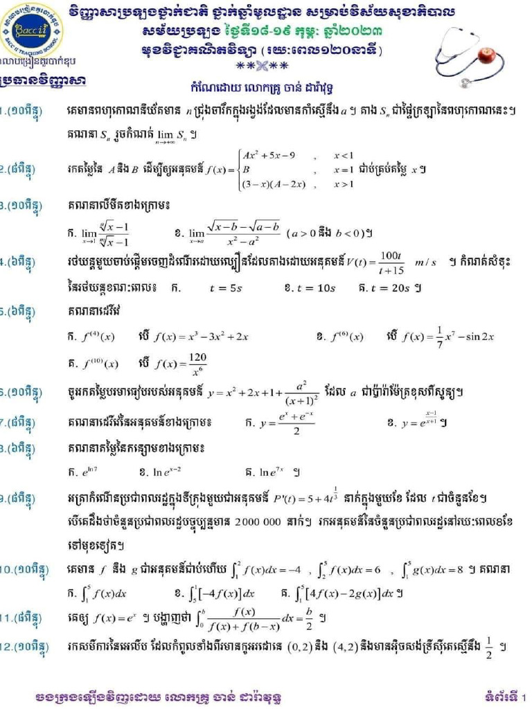 Math 2023 | PDF