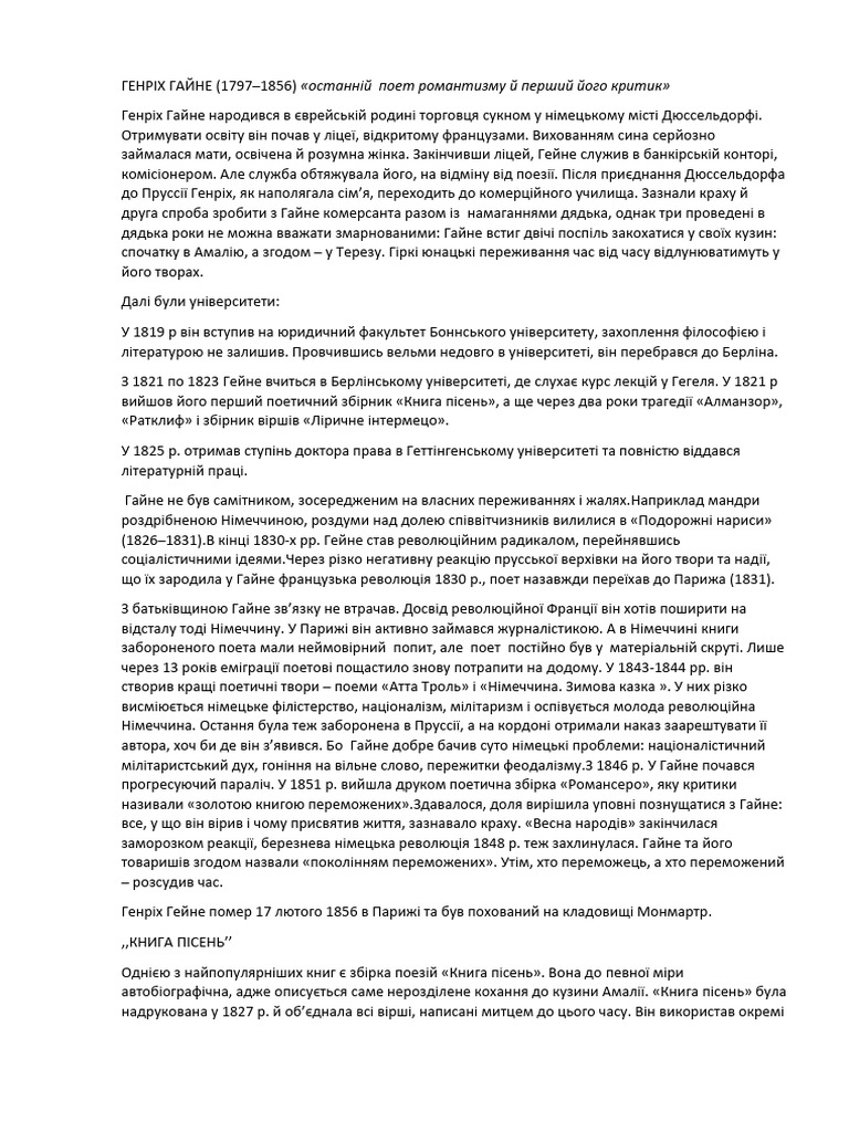 ГЕНРІХ ГАЙНЕ | PDF