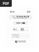 TOPIK II 쓰기 54번 | PDF
