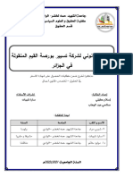 النظام القانوني لشركة تسيير بورصة القيم المنقولة في الجزائر