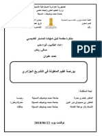 بورصة القيم المنقولة في التشريع الجزائري PDF