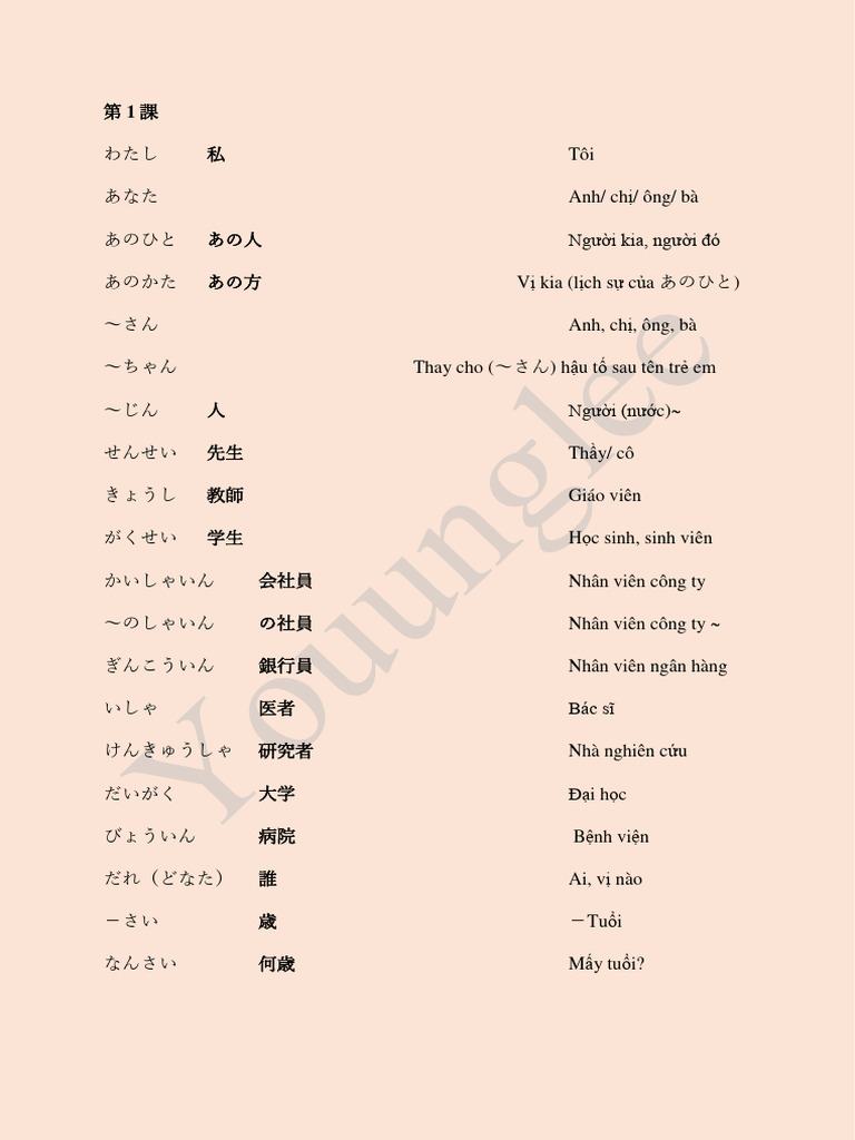 第1課 | PDF