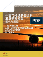 中国可持续航空燃料发展研究报告：现状与展望 北京大学能源研究院