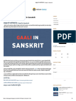 संस्कृत में गाली कैसे दें - - Gaali in Sanskrit