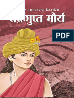 Chandragupta Maurya (Hindi)