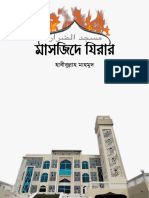 Masjid E Dhirar - Habibullah Mahmud