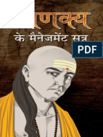 Chanakya Management