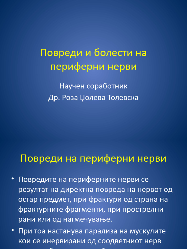 7. Повреди и болести на периферни нерви | PDF