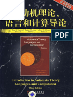 自动机理论、语言和计算导论 (原书第3版)