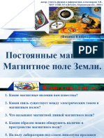 Магнитное поле Земли