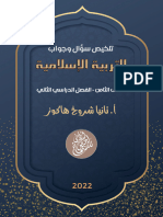 Nduxmtm3mq6262تلخيص مادة التربية الاسلامية للصف الثامن الفصل الثاني 2022 المنهاج الاردني 4