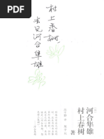中國的現代國家構造（上卷）：黨國結構by 任劍濤| PDF