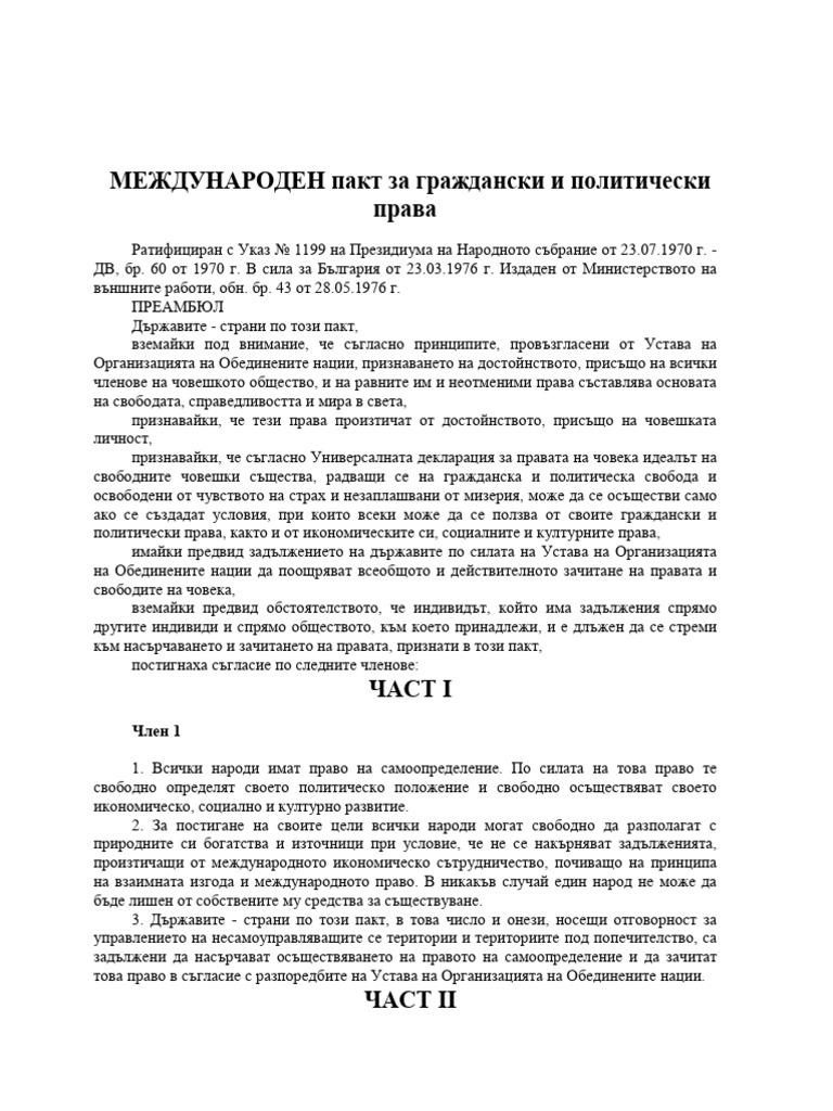 Международен пакт за граждански и политически права | PDF