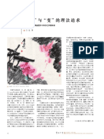 常 与 变 的理法追求 刘海勇中国画教学与创作汇报展寄语 王赞