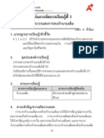 แผน 1-3 คณิตศาสตร์ ม.1 เล่ม 1